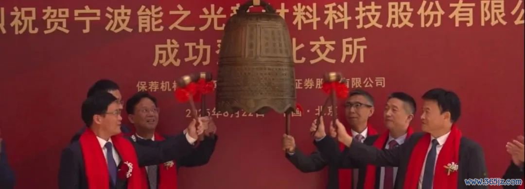 ▲宁波敲响本年“上市第一钟”！能之光北交所上市首日涨365%