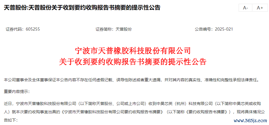 天普股份公告截图。