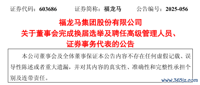 图源：福龙马公告
