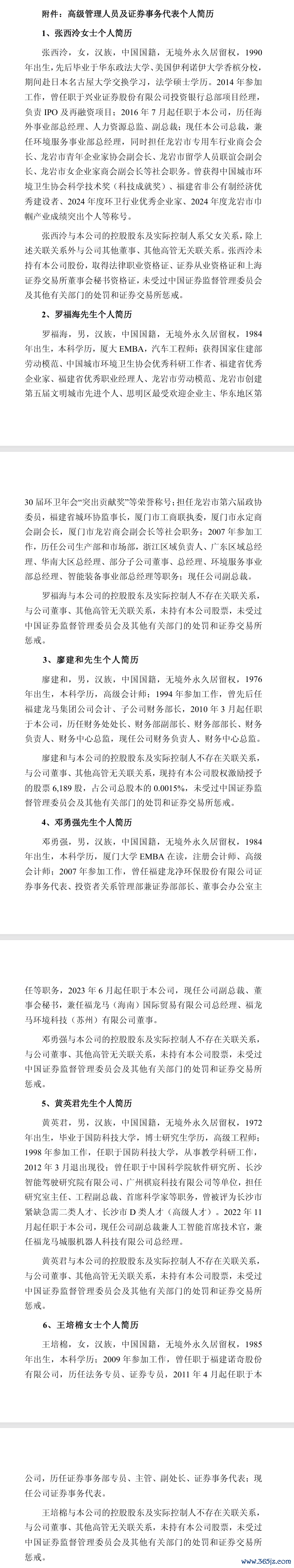 图源：福龙马公告